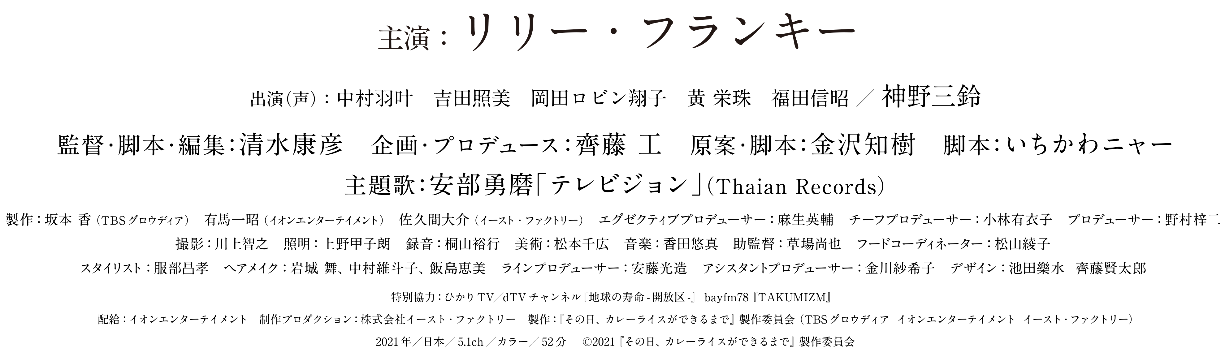 主演 リリーフランキー